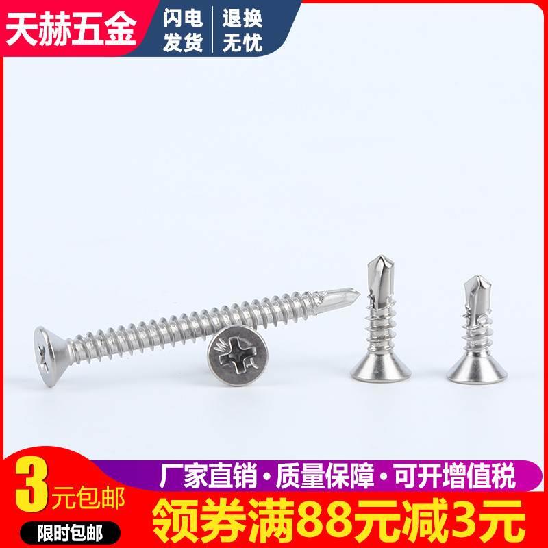 304不锈钢平头钻尾410沉头十字钻尾螺钉自攻自钻燕尾螺丝钉彩钢瓦