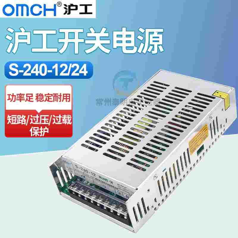 沪工单路单组直流变压器LED监控开关电源S-240W瓦转换12V 24V伏