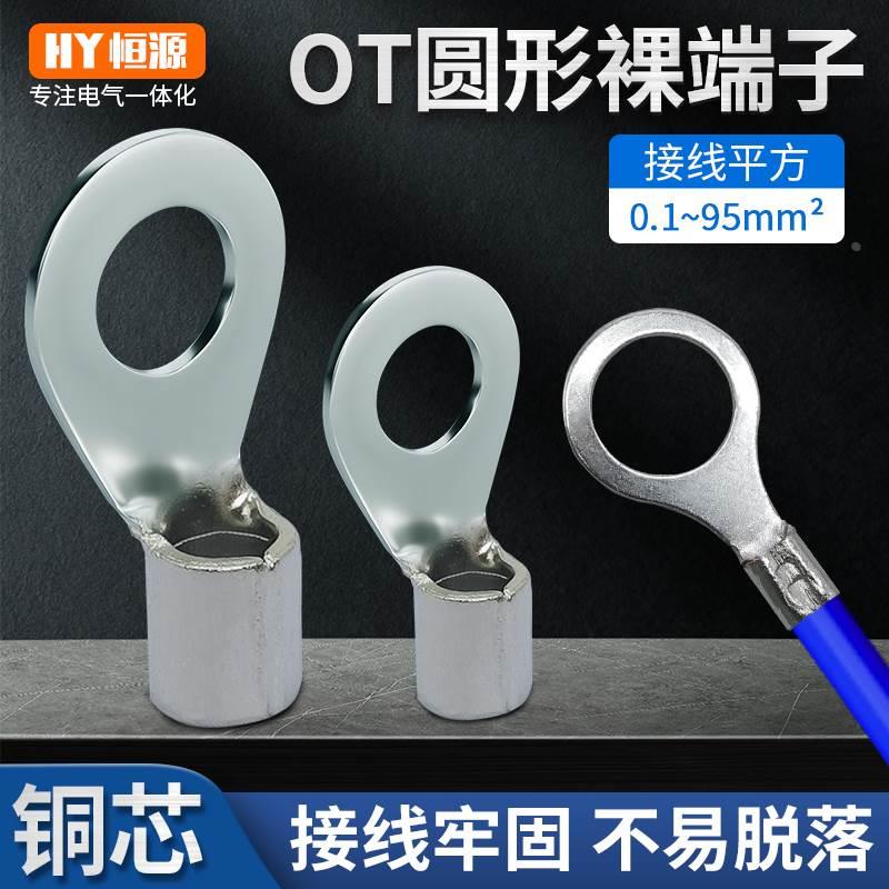 OT接线端子圆形冷压裸端子铜鼻子线耳裸端头电线接头端子O型压线