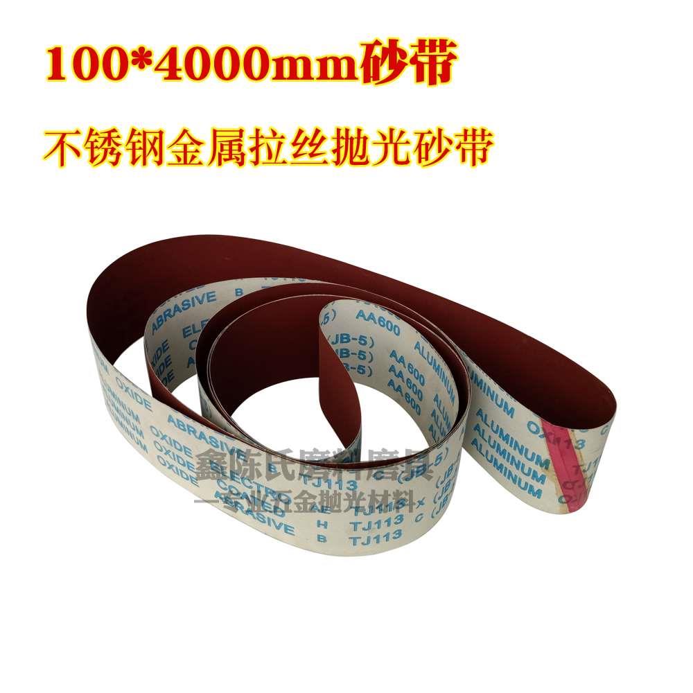 JB-5软布100*4000mm砂带 三角拉丝机砂带 不锈钢金属木工抛光拉丝