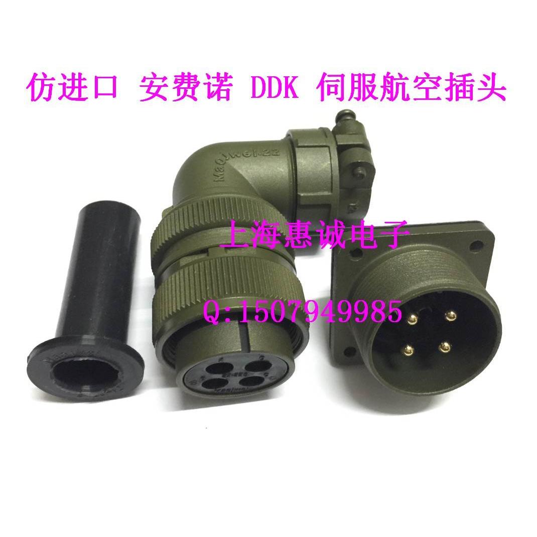 仿Amphenol DDK 美军标伺服电机动力插头 3108 22-22S/P 4芯镀金