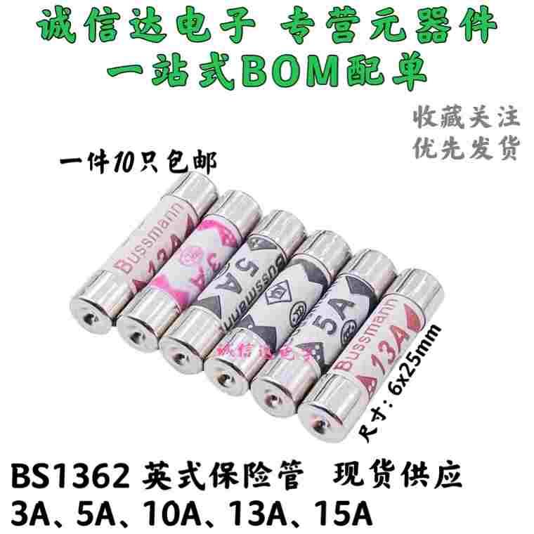 英式 BS1362 3A 5A 10A 13A 15A 灌沙防暴插头陶瓷保险丝管6x25mm