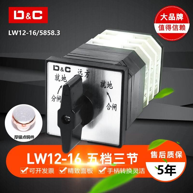 LW12-16Z/4/5858/3自复位万能转换开关预分闸预合闸远控就地16A