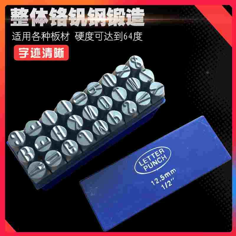 钢号码钢字码0-8英文字母冲字字印冲子A-Z手敲钢印字模具2mm-20m