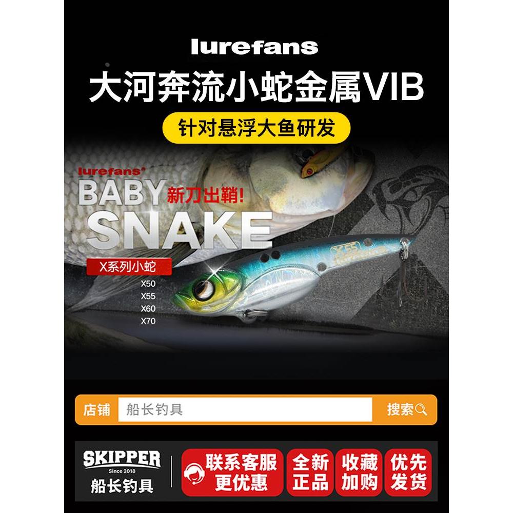 路亚发烧友lurefans大河奔流小蛇X50/X55金属VIB翘嘴鳜鱼鲈鱼假饵