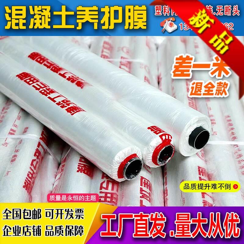工程膜养护薄膜地膜建筑塑料薄膜混凝土养护膜保养保护覆盖养生膜