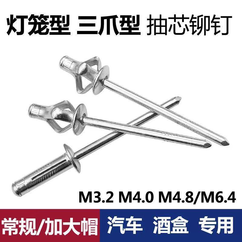 灯笼抽芯铆钉大帽沿拉铆钉三爪黑色拉铆钉汽车用酒盒用铝钉拉铆钉