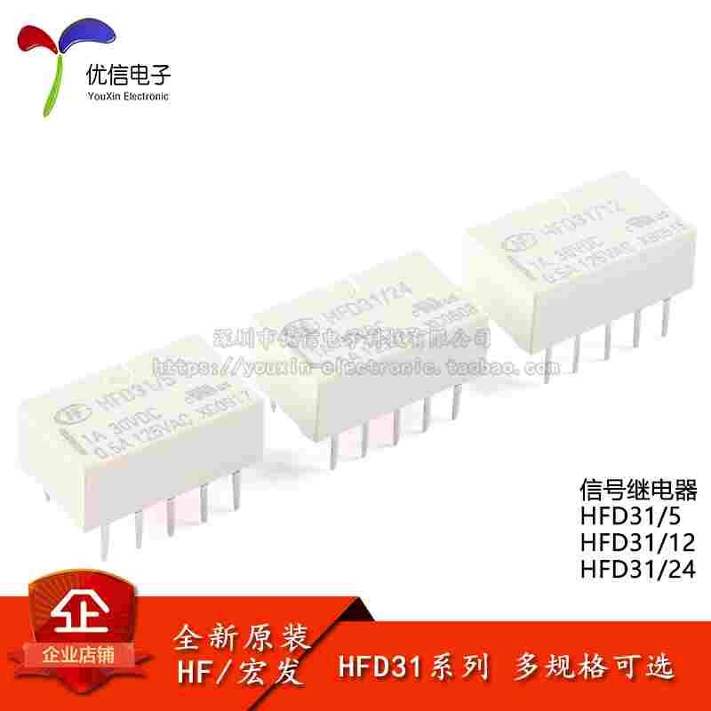 原装宏发继电器HFD31/5/12/24 5/12/24VDC10脚直插小型信号继电器