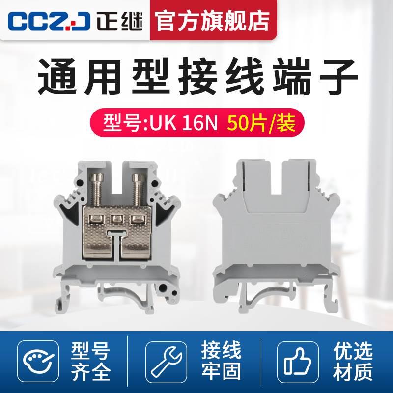 导轨式UK16N接线端子UK-16N连接器排16平方压线组合式接插件50只