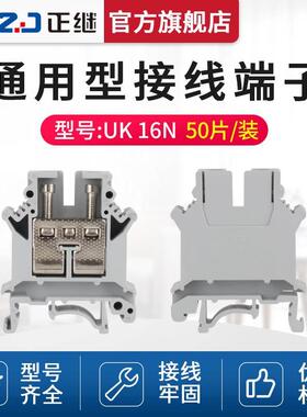 导轨式UK16N接线端子UK-16N连接器排16平方压线组合式接插件50只