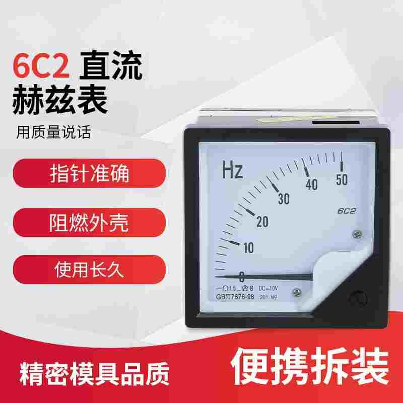 6C2 6L2频率表0-50HZ赫兹表直流DC10V型4-20MA电流电压表45-55HZ