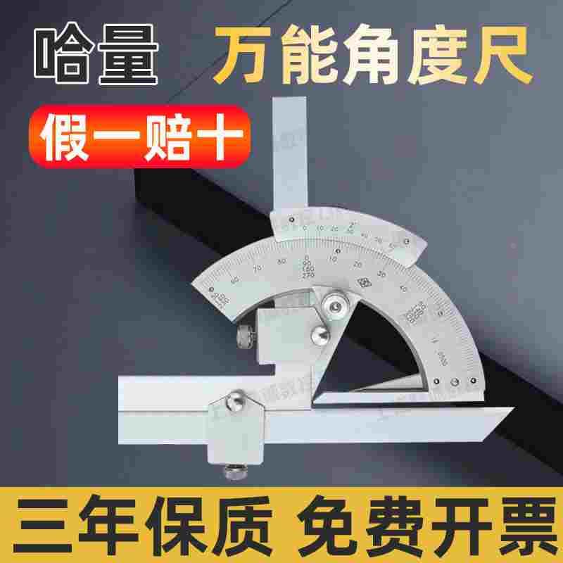哈量万能角度尺0-320度量角器角度测量仪360度多功能角尺不锈钢