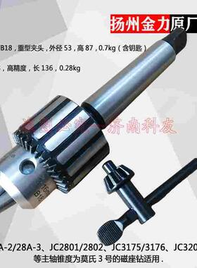 金力JC28A-2 28A-3磁座钻夹头和接杆 磁力钻夹头 3-16mm重型夹头