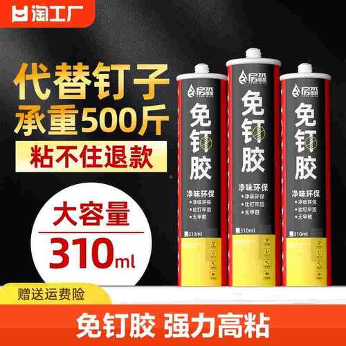 免钉胶强力玻璃门框瓷砖美容木工密封防霉防水厨卫踢脚线专用墙面