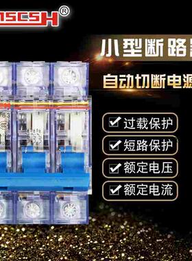 DZ47-63A家用空开透明小型断路器3P空气开关10/16/20/25/32/40A