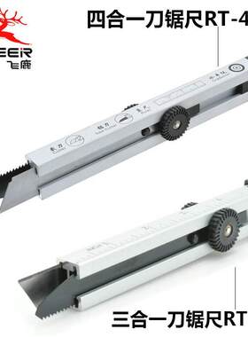 飞鹿 刀锯尺 三合一多功能美工刀锯片刀片直尺工具RT-408 RT-411