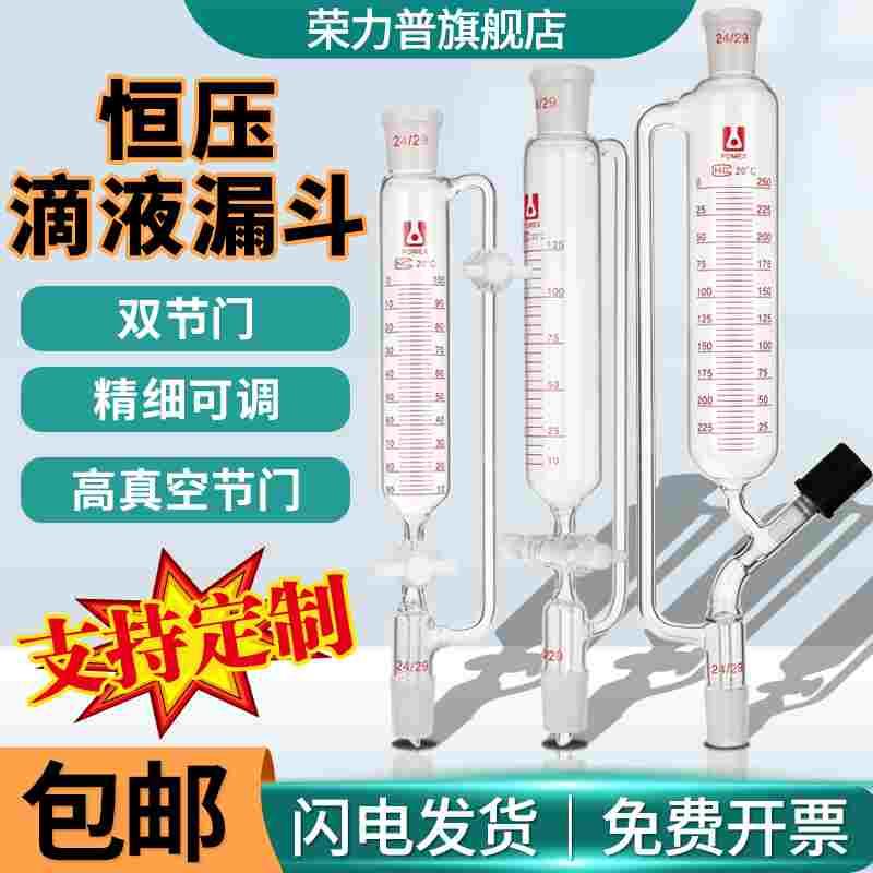 玻璃恒压分液漏斗具玻璃四氟高真空节门双阀门刻度线滴液漏斗50/1