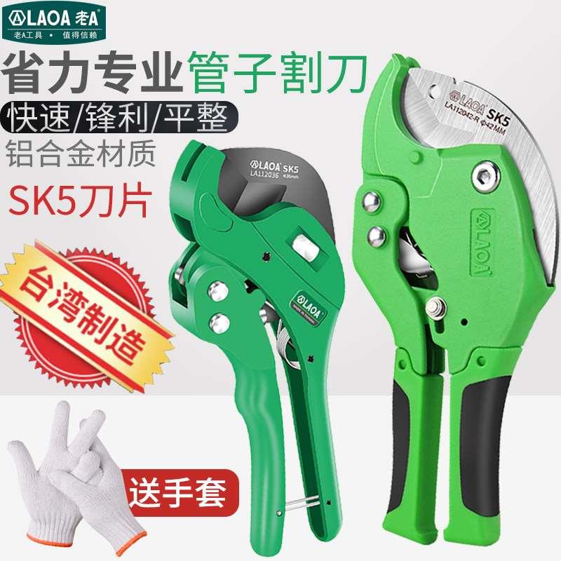 老A台湾管子割刀省力塑料PE管ppr剪刀工业水管切割工具神器PVC管