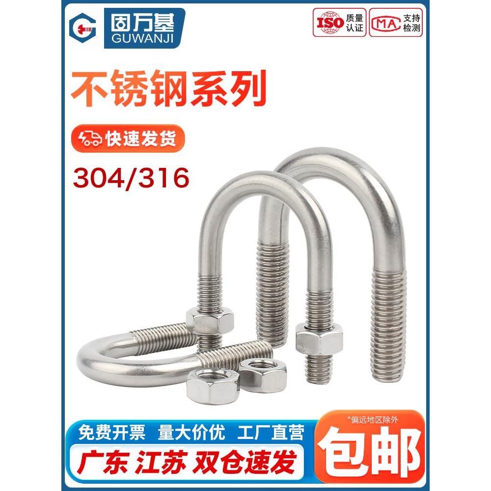 316/304不锈钢U型螺栓U形螺丝U型管卡管夹固定卡扣骑马卡M6M8M10