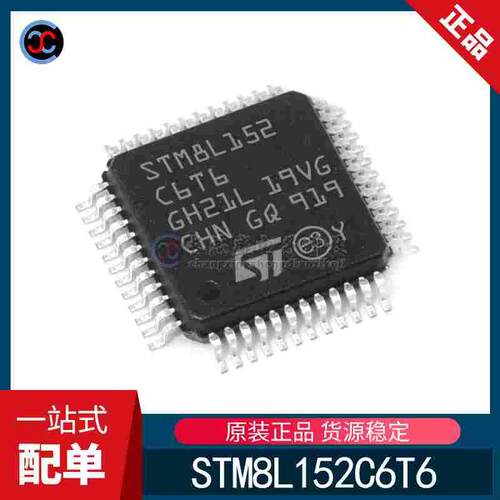 全新原装 STM8L152C6T6 封装LQFP48 8位微控制器芯片 MCU单片机