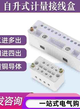 自升式计量接线盒FJ6-JDG明装接线端子排分线器二进4/6/8/12/16出