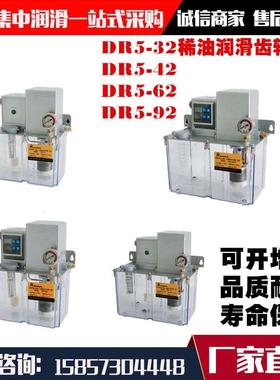 DR5-32-42-62-92润滑泵自动油泵电动稀油泵DR2.5-32-42-62-92