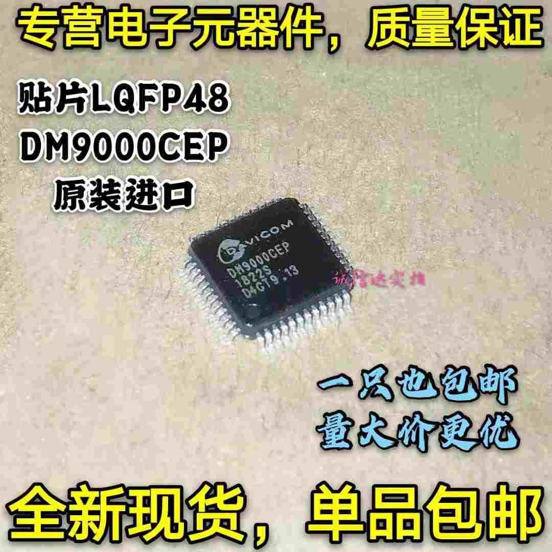 全新进口包邮 DM9000 DM9000CEP DM9000CE 贴片LQFP48芯片 可直拍