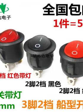 +圆形开关按钮2脚/3脚2档红黑色船型开关KD1-105小型电源开关20mm