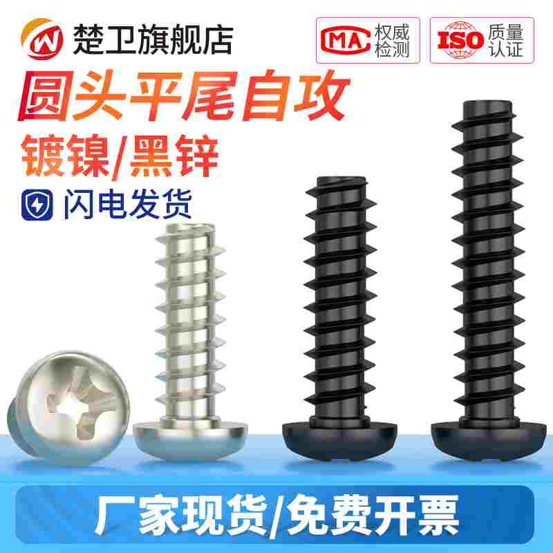 镀镍盘头十字平尾自攻螺丝大全黑色圆头小螺钉木螺丝M1M1.7M2M3M4