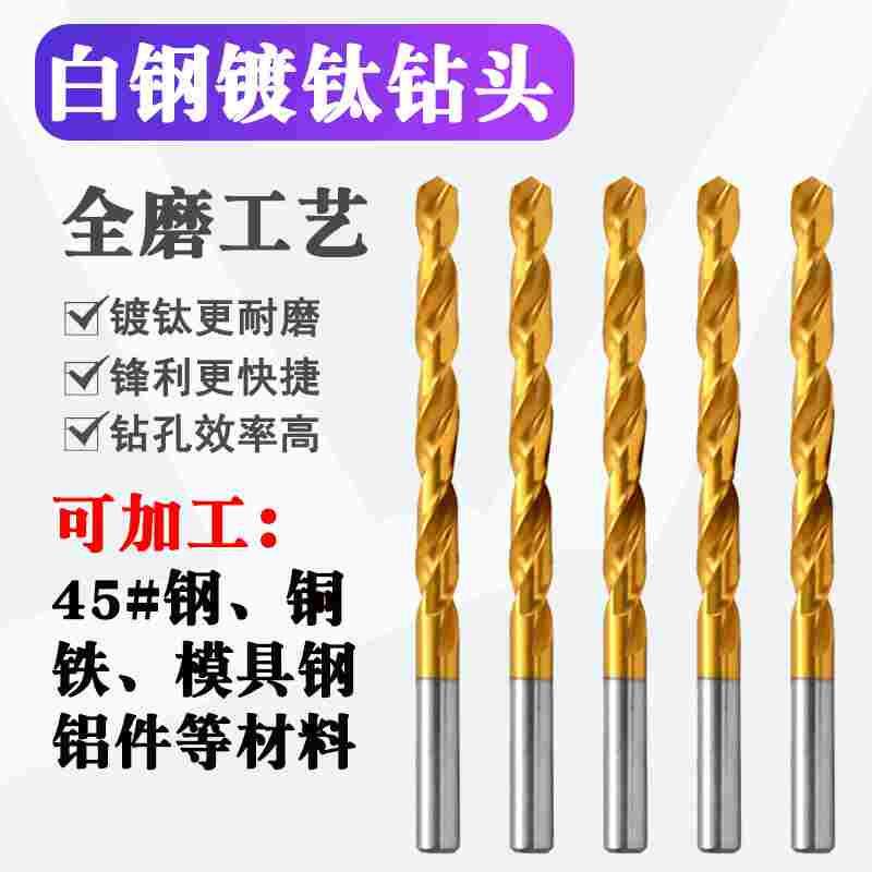 新亚M2直柄镀钛麻花钻白钢专用麻花钻头3.0钻铁3.2 3.5 4.0 5.0mm