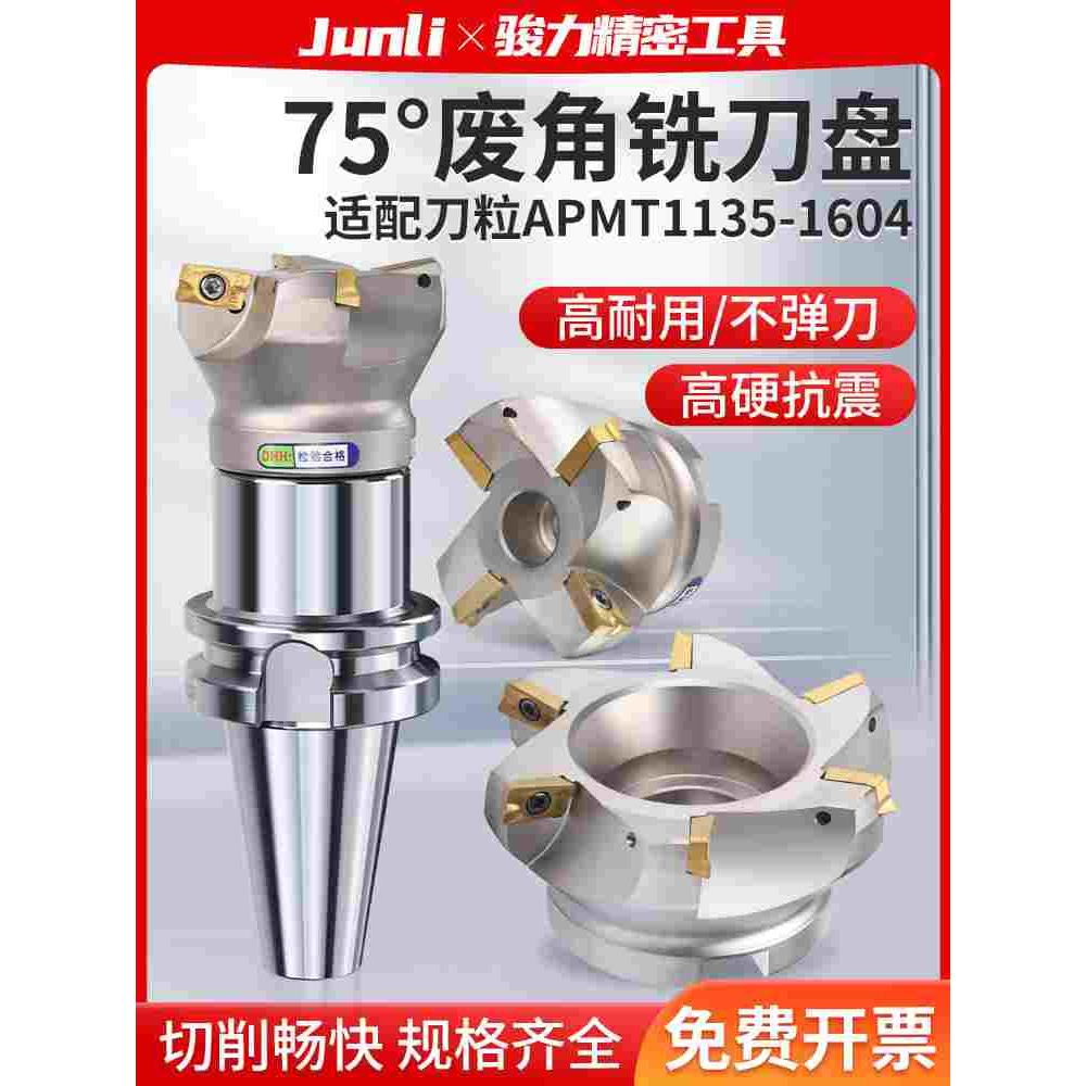 数控废角铣刀盘75度1604刀片废角横装RAP面刀盘旧刀片重复利用