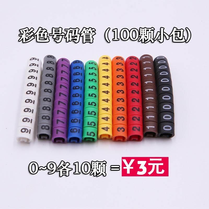 电线编码记号管 数字pvc彩虹色标号码管0~9小包装100粒多色