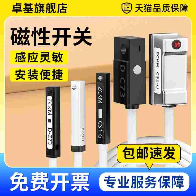 气缸附件感应传感器磁性开关CS1-F/U/J/G/S亚德客型D-A93/A73/C73