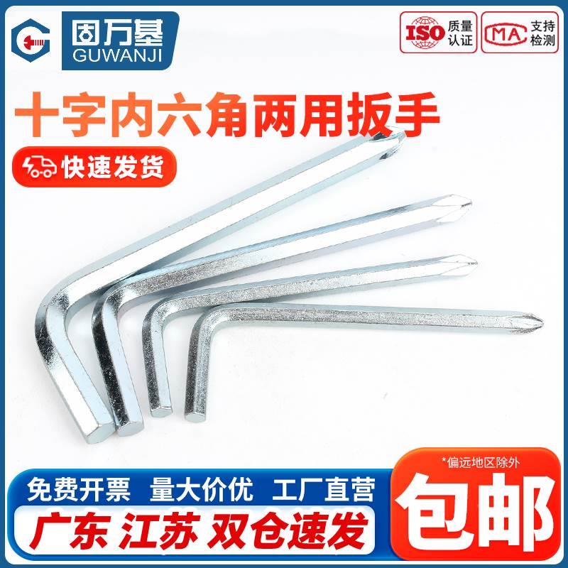 十字头内六角扳手两用十字螺丝刀自行车童车配套五金工具M4M5M6mm