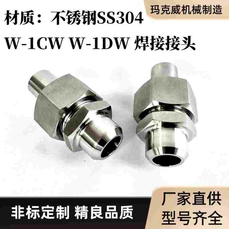 W-1CW不锈钢W-1DW液压接头镀锌焊接接头H型卡套式接头DIN公制螺纹