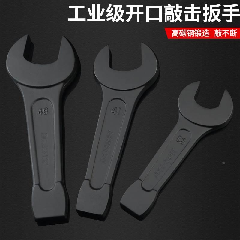 重型敲击扳手开口直柄单头呆扳手24/36/41/46/55锤打击六角死扳手