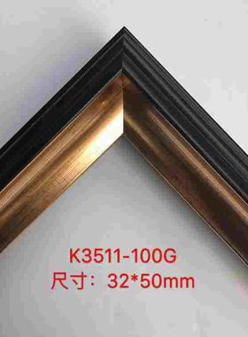 十字绣裱框油画边框欧式画框相框线条PS发泡镜框装饰线条K3511