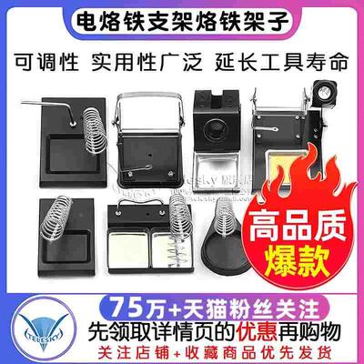 电烙铁支架金属固定烙铁架子洛铁焊接焊台放置架锡线焊锡丝座铁架
