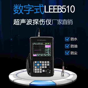 里博便携式超声波探伤仪leeb510内部缺陷焊缝裂纹气孔检测钢结构