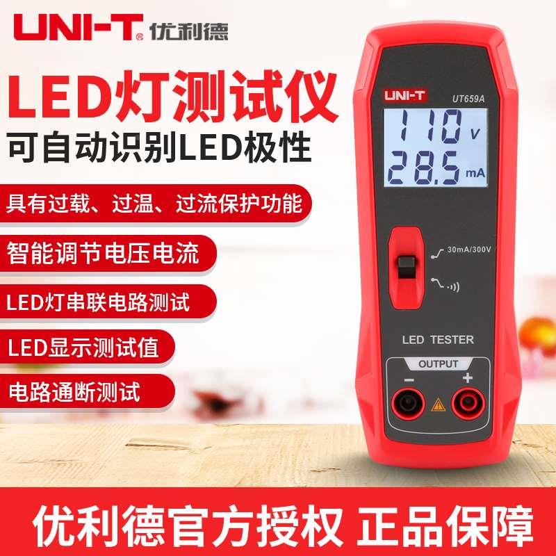 优利德LED灯具条测试仪电视屏背光检修仪功率液晶检测仪UT659A/D