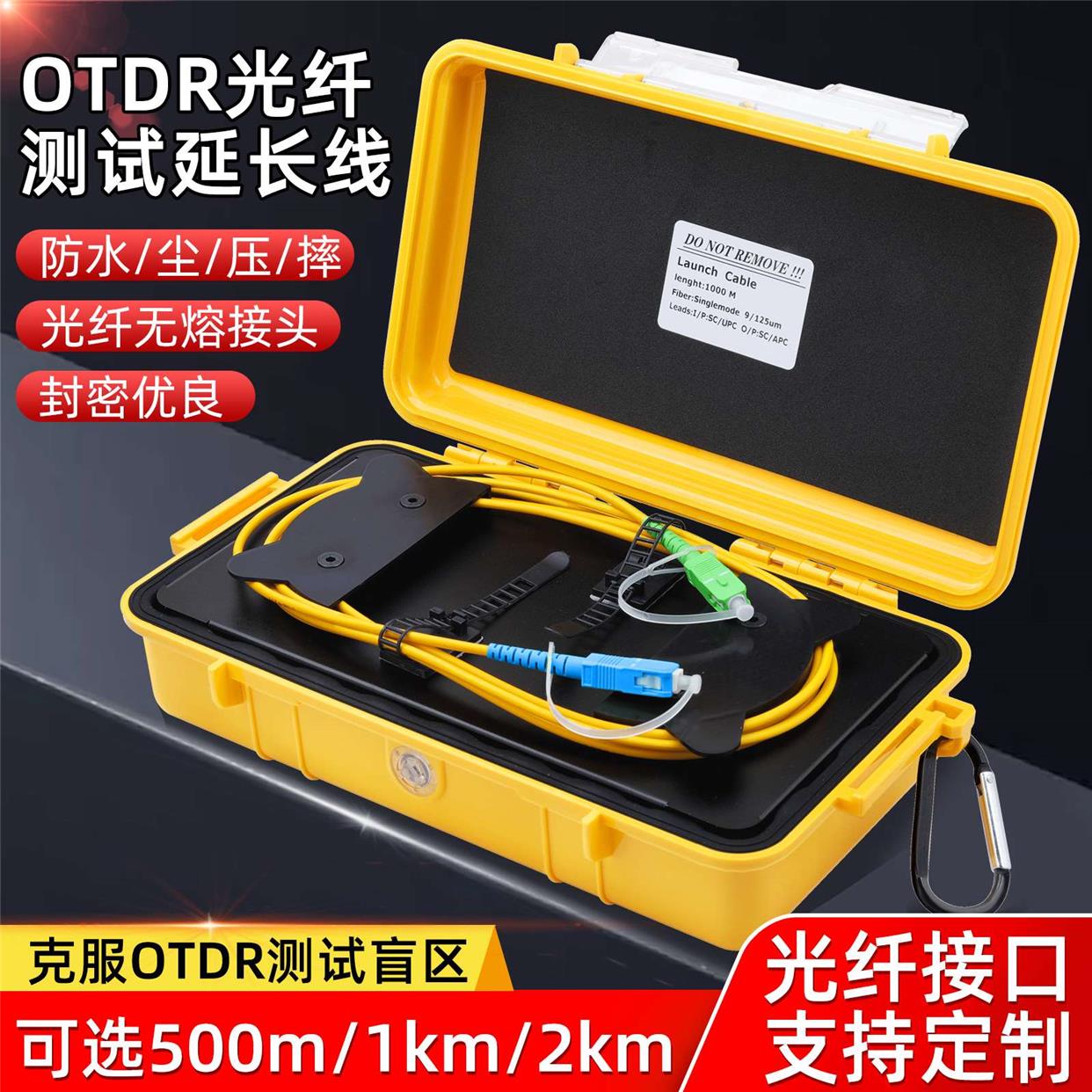 OTDR光纤测试仪SC/UPC-SC/APC测试延长线成品跳线盒 光时域反射仪