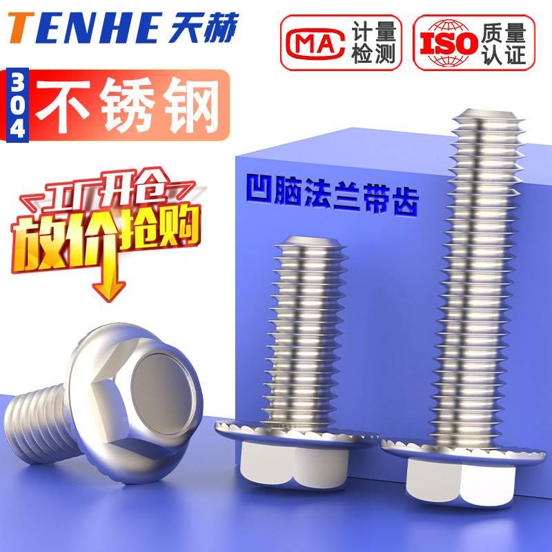 304不锈钢外六角法兰面螺栓带垫防滑螺丝钉MM4M5M6M8M10M12M14M16