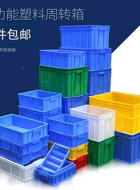 特价包装周转箱加厚塑料胶框大号零件长方形盒子收纳蔬菜养鱼蓝色