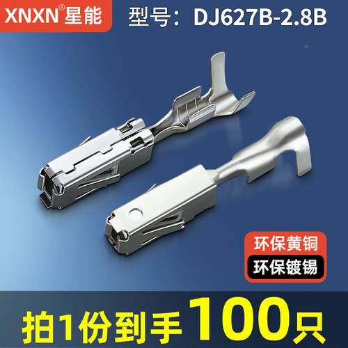 2.8系列汽车线束连接器铜镀锡插簧1-968849-1接线端子DJ627B-2.8B