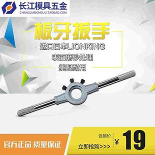 日本进口锌合金圆板牙扳手绞手公制铰手圆板牙架攻丝器工具M2 M20