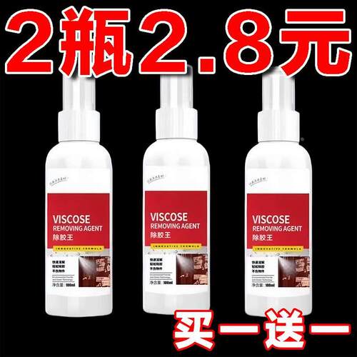 家用除胶剂超强去胶神器万能汽车不干胶清除剂清洗剂双面胶去除剂