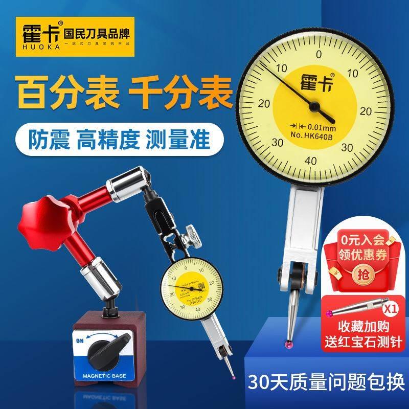 杠杆百分表千分表高精度百分表头防震磁力表座机械一套量表校表