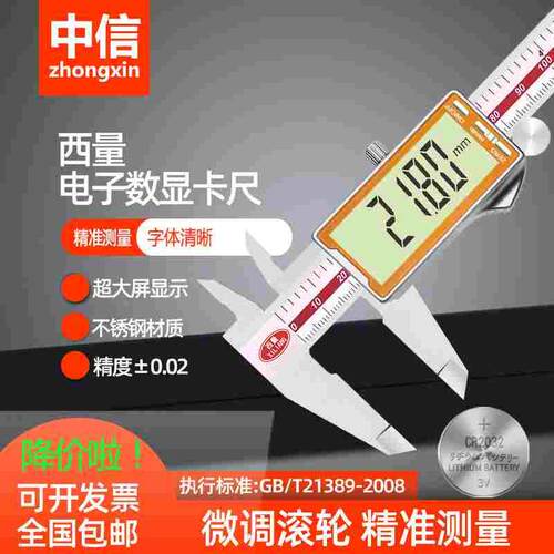 西量数显卡尺超大电子显示屏0-150-200-300mm工业级高精不锈钢尺