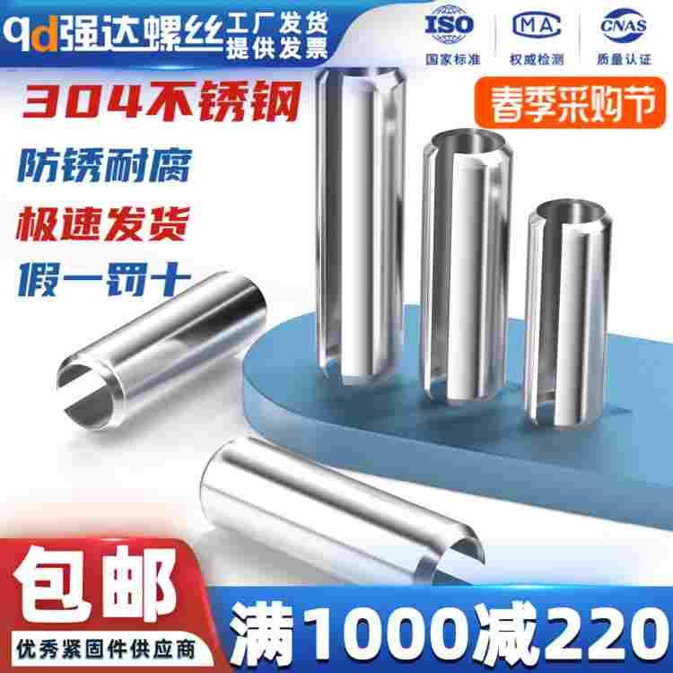 qd304不锈钢弹性销圆柱销定位销弹簧销空心销M1.5M2M3M4M5M6M8M12
