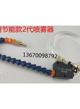 酒精喷嘴喷雾 冷却润滑喷雾 YS-BPV-3000喷雾器 金属管喷雾 二代
